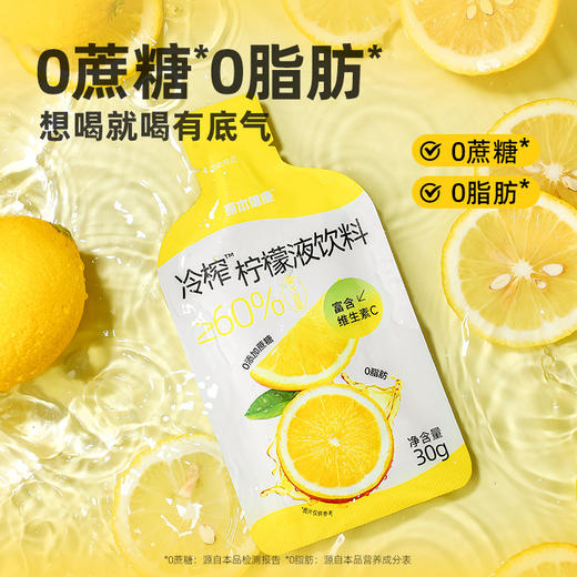 大餐解腻佳选！1袋约12个柠檬的VC含量！真果汁添加[哥本健康冷榨柠檬液饮料 不添加蔗糖 不添加防腐剂 每盒（30gx10袋）300g 商品图2