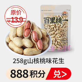 （限时积分兑，花生原价13.9）旭东百里挑一花生
