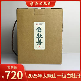 【新茶】鼎茗荟丨2025年太姥山高山白牡丹 福鼎白茶 一级 100g/500g 手 自饮囤茶性价比高