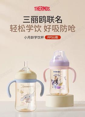 9楼母婴生活馆 膳魔师foogo系列学饮杯三丽鸥巧虎联名PPSU材质婴幼儿童双把手吸管水杯330mL 吊牌价：218元 活动价：158元
