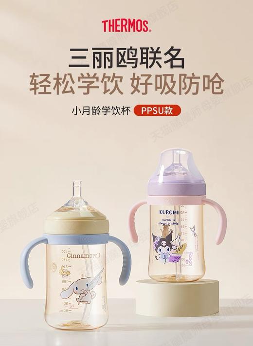 9楼母婴生活馆 膳魔师foogo系列学饮杯三丽鸥巧虎联名PPSU材质婴幼儿童双把手吸管水杯330mL 吊牌价：218元 活动价：158元 商品图0
