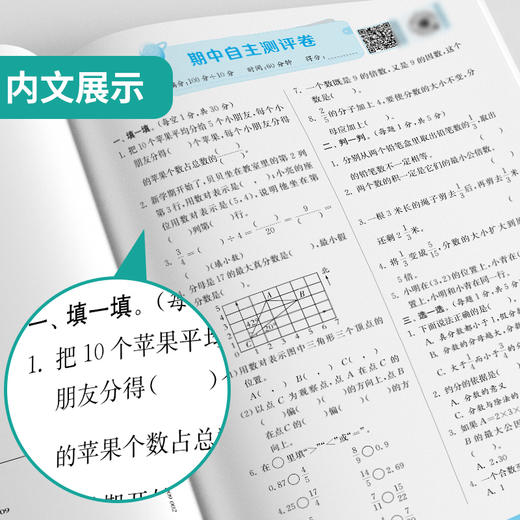2025秋【五四制青岛版】5年级上册 实验班提优训练 小学数学五年级 商品图3