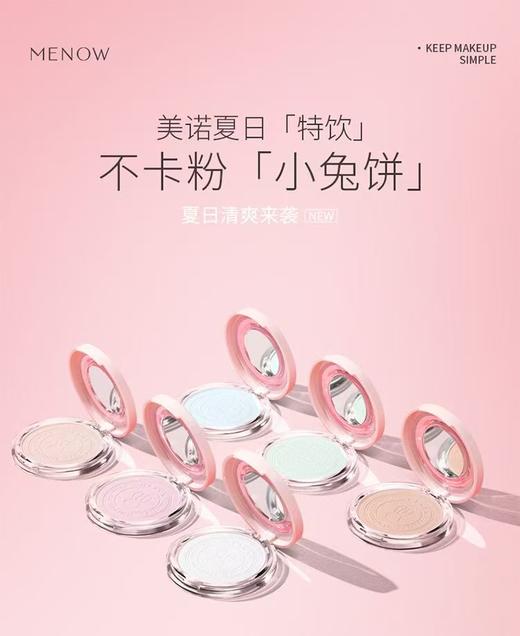 美诺哑光薄纱定转粉饼兔年限定蜜粉饼【宝库优选】 商品图0