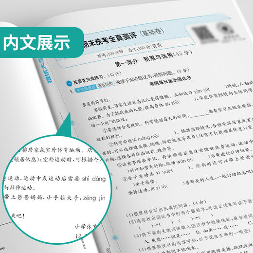 2025秋【人教版】六年级语文(上) 实验班提优大考卷 6年级 商品图3