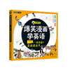 爆笑漫画学英语:小学生-看就懂的英语语法书 商品缩略图3