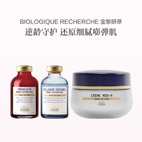 品牌直发 BIOLOGIQUE RECHERCHE 宝黎研萃 更年期组合（卓塑御痕匿龄精华液 30mL  +胶原菁纯淡纹精华液 30mL+尊养奢谧平衡面霜 50mL）
