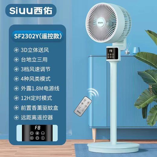 八字摇头驱蚊循环扇SF2302-XF605 商品图10