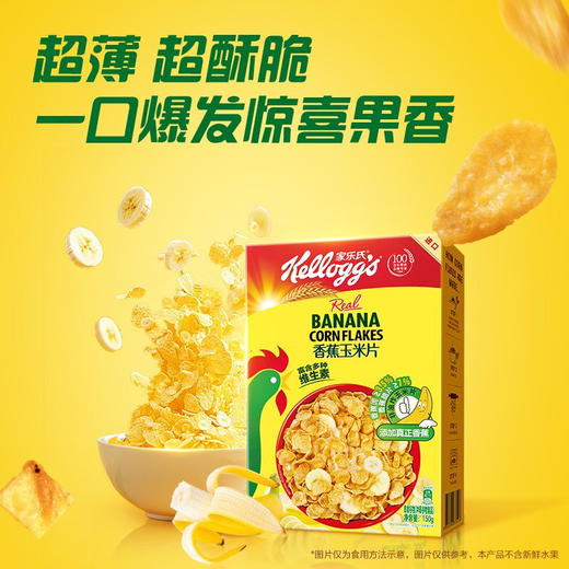 家乐氏香蕉玉米片150g/033737 来自泰国的热情香蕉味 商品图2