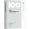 长三角教育现代化典型案例100 长三角教育现代化监测评估研究丛书 商品缩略图0