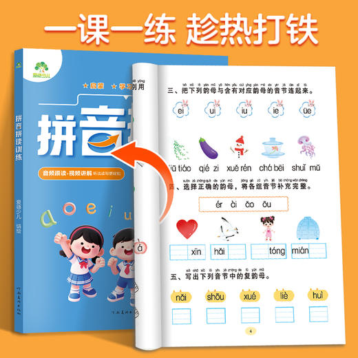 拼音拼读训练幼小衔接幼儿园大班拼音书每日一练专项练习册启蒙拼读小能手幼小衔接教材全套一日一练识字书幼儿认字一年级人教版 商品图3