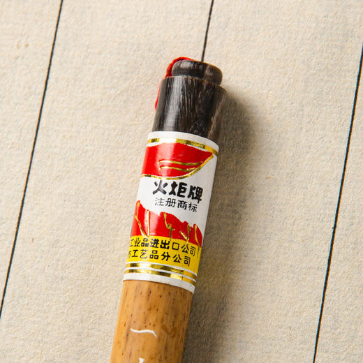 90年代火炬牌一号豹狼毫 商品图1