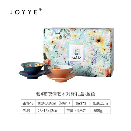 JOYYE布衣情茶杯套装 商品图2