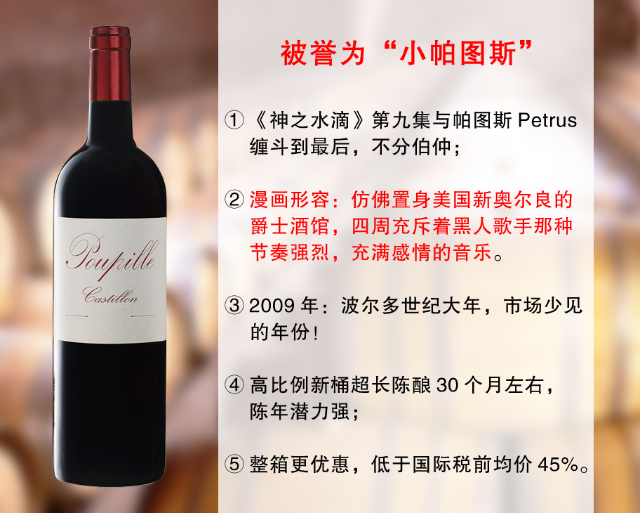 【酒庄直出，2个年份可选】《神之水滴》同款｜PK酒王Petrus不分伯仲：浦碧尔酒庄旗舰干红（2009/2018年）