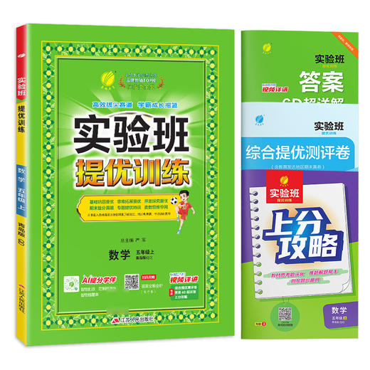 2025年秋【青岛版】小学数学5年级  实验班提优训练 五年级上 商品图4
