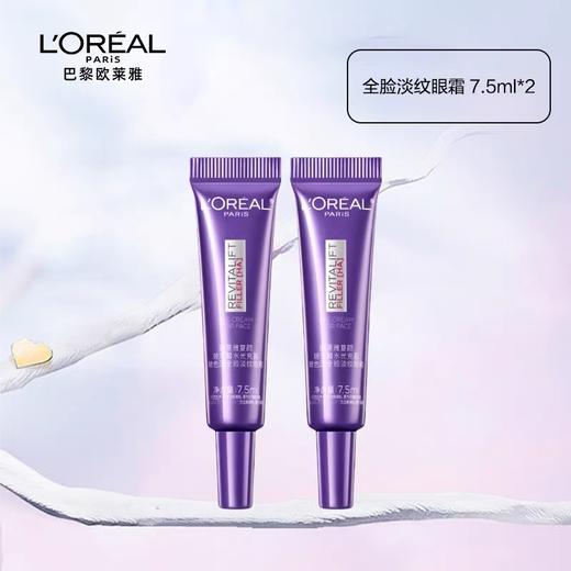 欧莱雅第三代全新升级紫熨斗眼霜7.5ml  保湿抗皱提拉紧致淡黑眼圈 商品图1