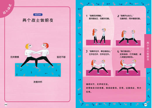 瑜伽小孩：给小孩和大人的50个有趣瑜伽练习 商品图5