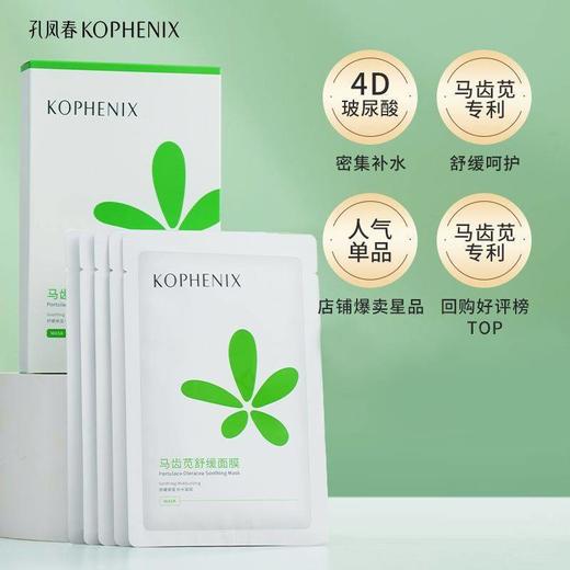【升级礼包】马齿苋舒缓面膜4盒 商品图3