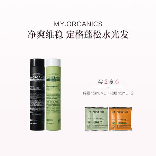 保税直发 MY.ORGANICS 舒缓控油洗发套组（有机纯净洗发水 250mL+有机净化洗发水 250mL） 商品图0
