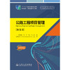 公路工程项目管理（第5版） 商品缩略图3