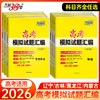 【天利38套】【辽宁吉林黑龙江内蒙古】2026高考天利38套新教材高考模拟试题汇编高中高三总复习模拟测试卷 商品缩略图4