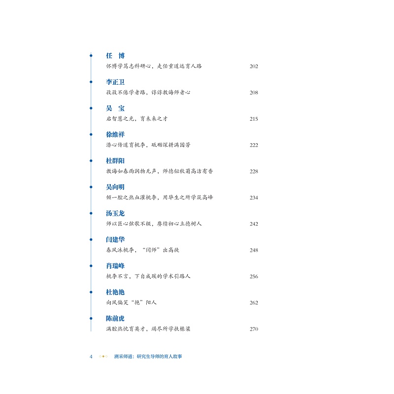 试读PDF-9787308262538(1-1)-溯采师道:研究生导师的育人故事 已替换_009.jpg