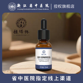 馥瑞橼桉叶清畅按摩油 植萃畅护 呼吸自在