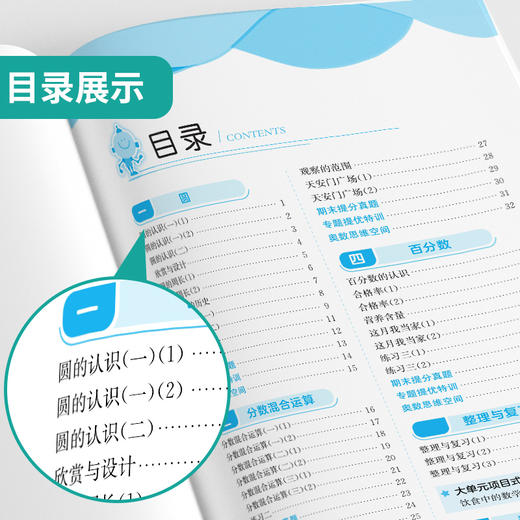 2025年秋【北师大版】6年级上册 实验班提优训练 小学数学六年级 商品图2