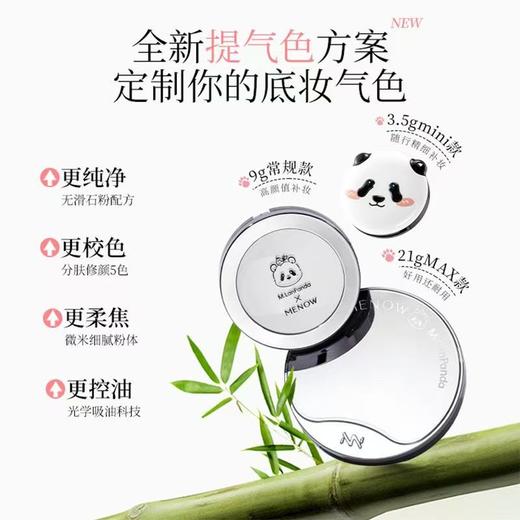 美诺绒雾修颜粉饼萌兰限定蜜粉饼【宝库优选】 商品图2