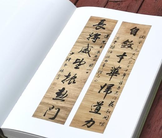 特惠！！《海纳百川：林则徐的精神世界》，精装，布面函套，大8开，全2册，黄捷编，中国美术学院出版社2020年一版一印， 292+241页，定价1280，售价188元。 商品图4