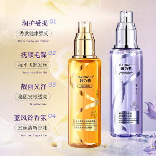 【毛躁闪退！ 一喷柔顺亮】韩泊莉护发精油喷雾改善干枯毛躁柔顺不油腻防静电喷雾。ry 商品图1