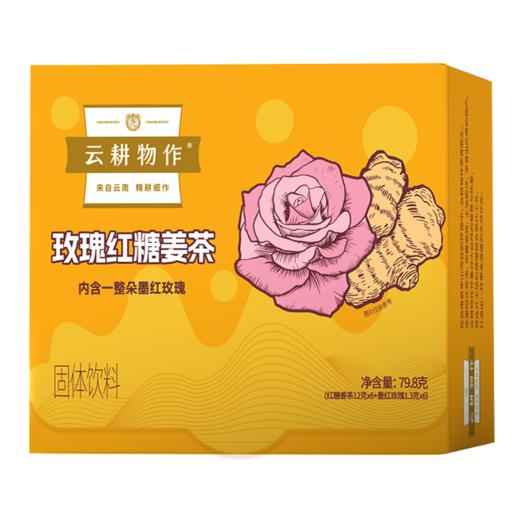 玫瑰红糖姜茶 商品图0