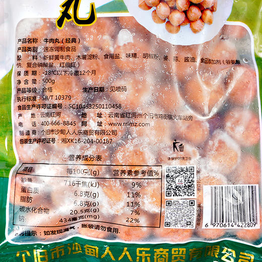 【包邮】沙甸美召 经典|原汁小牛肉丸 500g/袋（冻品！发中通，需关注物流，及时取货！） 商品图4