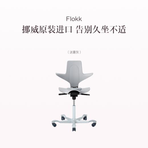 品牌直发 Flokk HAG Capisco Puls 骑马椅 砂砾黄/白色/抹茶绿/活力橙 中号/小号 商品图3