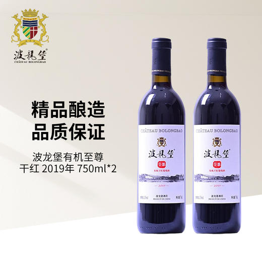 波龙堡有机干红750ml （北京房山）年份2019 商品图2