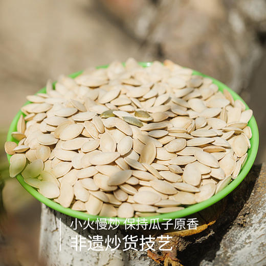 【南瓜子遗炒货技艺】0添加防腐剂 非物质文化遗产炒制技艺 保持南瓜子原香 颗粒饱满AA 商品图1