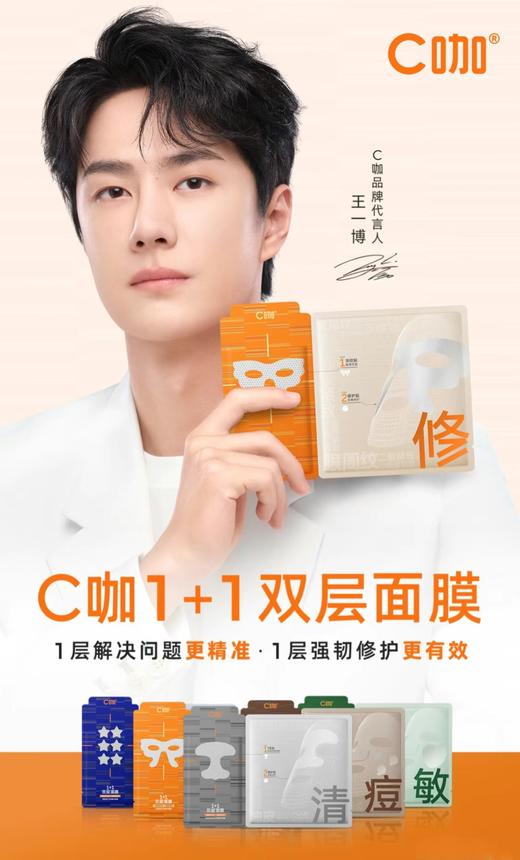 C咖修护双层精华面膜【宝库优选】 商品图0