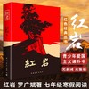 《红岩》 经典文学名著无删减完整版、爱国主义教育读物、初中生 商品缩略图1