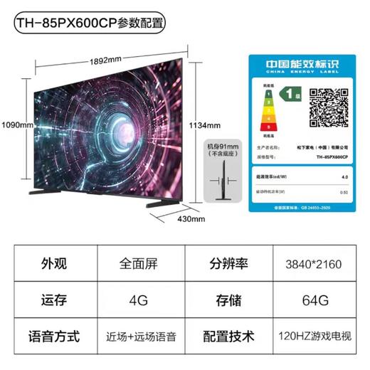 松下85PX600CP液晶电视 商品图2