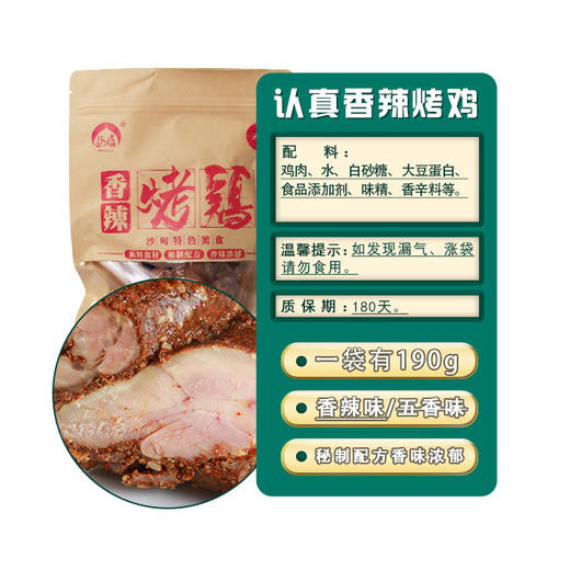 沙甸认真烤鸡 190g/袋（香辣 | 五香） 商品图4