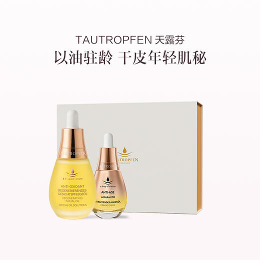 品牌直发 TAUTROPFEN 天露芬 面部精细护理礼盒（紧致淡纹眼部精华油 15mL+尾穗苋赋活面部精华油 35mL） 商品图1