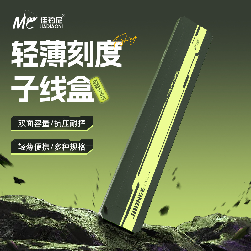 佳钓尼双面子线盒鱼线子线专用收纳盒加长鱼线仕挂盒大容量鱼钩盒