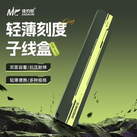 佳钓尼双面子线盒鱼线子线专用收纳盒加长鱼线仕挂盒大容量鱼钩盒