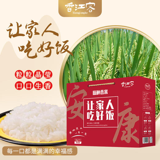香江客-原种香米 商品图1