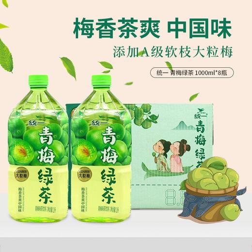 统一青梅绿茶 1L*8瓶/件 商品图0