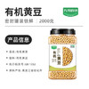 九月的诗有机黄豆4斤豆浆粉原料打豆浆专用豆非转基因豆京东自营旗舰店 /粮油调味 /杂粮 /杂豆类 商品缩略图5