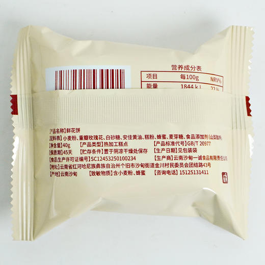 沙甸祁师傅鲜花饼礼盒 商品图12