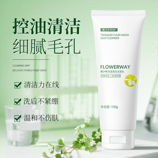 【深层净透！控油不紧绷】青少年清透雪泥洁面乳清爽保湿0油感温和细腻清洁洗面奶。ry 商品图2