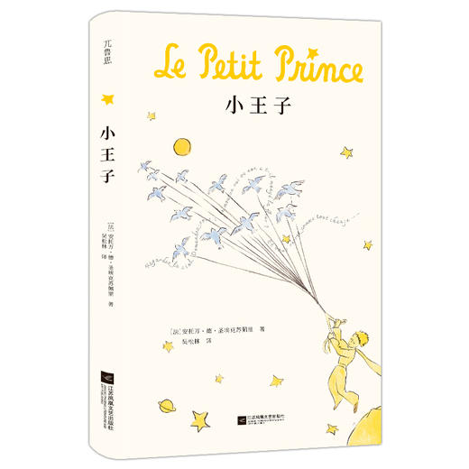 小王子(刷边特装版) 商品图0