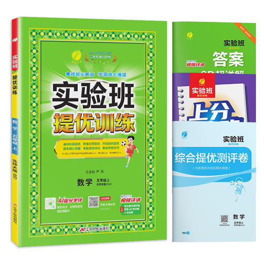 2025年秋【北师大版】5年级上册 实验班提优训练 小学数学五年级 商品图4