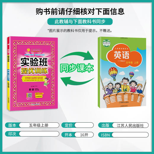 2025年秋【沪教牛津版】小学英语 五年级(上)  实验班提优训练 商品图1